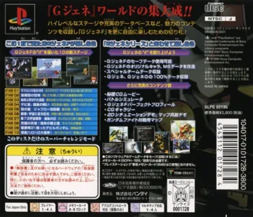 SD Gundam - G Generation - F.I.F (JP) box cover back